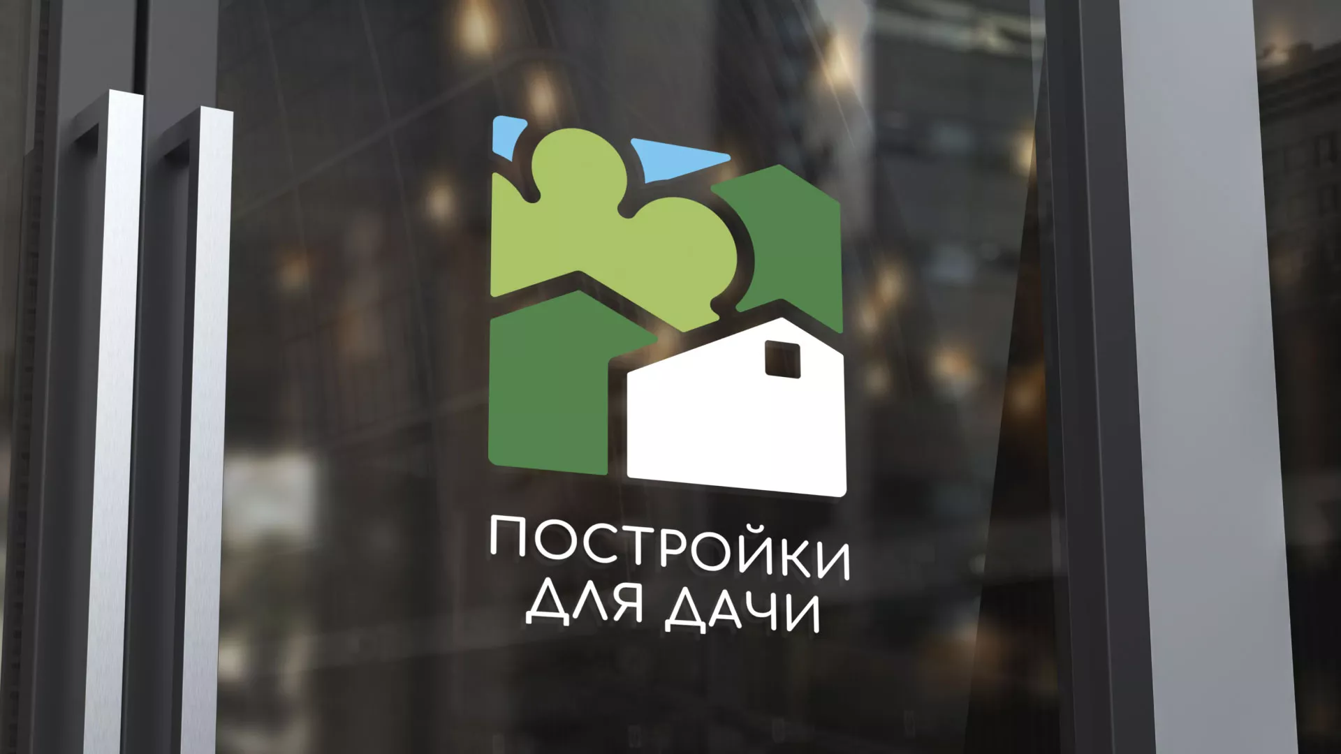 Разработка логотипа в Мамоново для компании «Постройки для дачи»